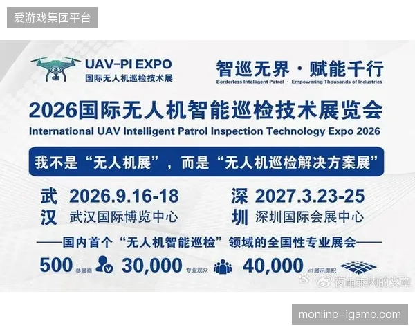 2026年体育旅游市场:无人机空中巡检服务将左右国际赛事准入评价体系 2026年体育旅游市场:无人机空中巡检服务将左右国际赛事准入评价体系